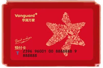 黑河烟酒回收华润万家购物卡.jpg